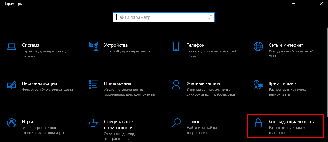 Как узнать какое приложение использует камеру windows 10