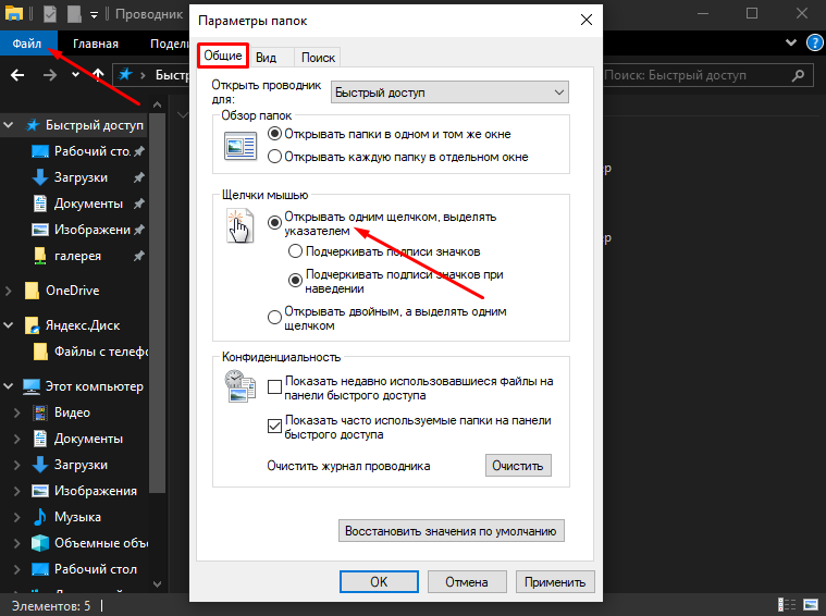 Открывать папки одним щелчком. Как открывать папку или файл одном щелчком мыши?. Открытие папок одним кликом. Открывать папки одним щелчком Windows 10. Как открыть папку с одного клика.