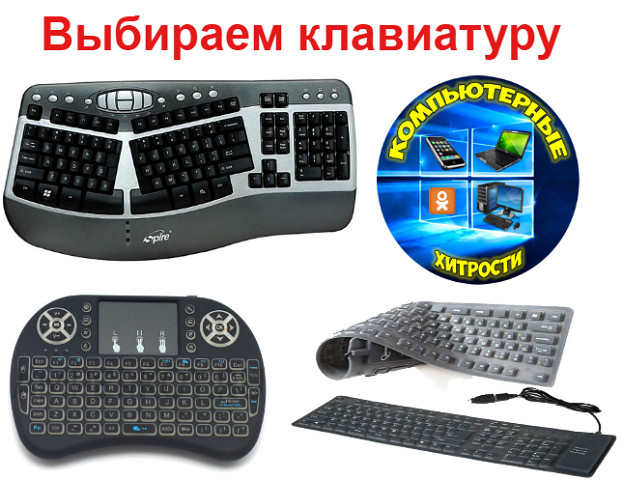 Какая клавиатура лучше. Какие бывают клавиатуры. Keyboard какие виды. Какой Тип клавиатуры лучше. Какие виды клавиатур есть все.