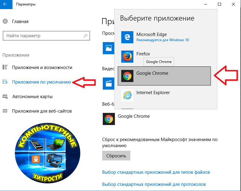 Как установить браузер по умолчанию в windows 7