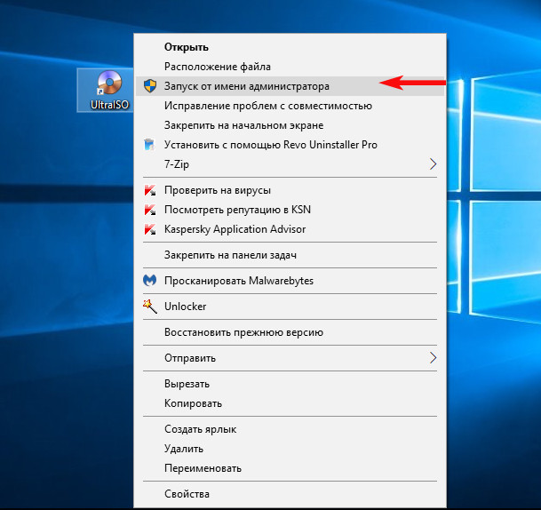 Открыть файл как администратор windows 10