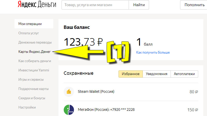 Виртуальная карта yandex деньги