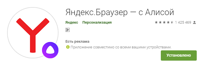 Браузер с алисой. Яндекс браузер с Алисой. Яндекс.браузер установить. Установить Yandex браузер. Как установить Яндекс браузер с Алисой.