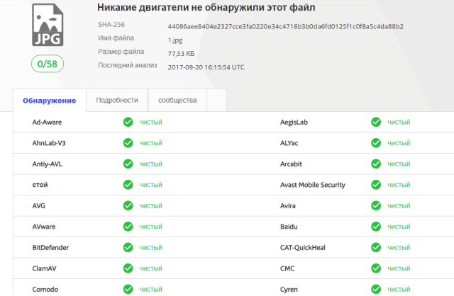 Как проверить большой файл на virustotal