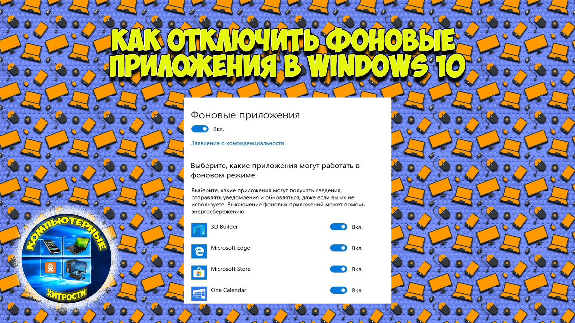 Одноклассники в фоновом режиме. Как закрыть Фоновые программы в Windows 7. Как выключить Фоновые приложения в Windows 10. Как заморозить Фоновые приложения. Как отключить Фоновые движения в Windows 10.