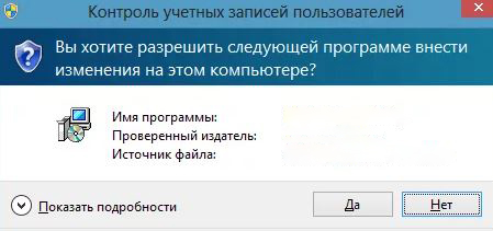 Стоит ли отключать контроль учетных записей в windows